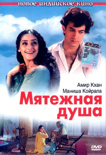 Qalb / Isyonkor ruh Uzbek Tilida 1999 hind kino skachat FHD
