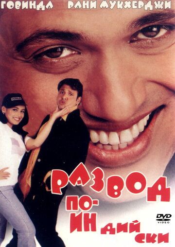 Hindcha ajrashish / Hindlarning ajralishi / Hind uslubida ajrashish Uzbek Tilida 2000 hind kino skachat FHD