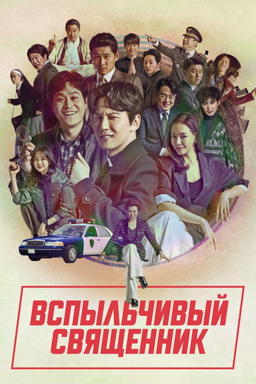 Jahldor ruhoniy / Jahldor rohib Barcha qismlar Uzbek Tilida 2019 serial skachat FHD