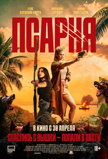 Yirtqich itlar / Ovchi itlar / Noyob zot / Quturgan ovchi kuchuk Uzbek Tilida 2025 kino skachat 4K