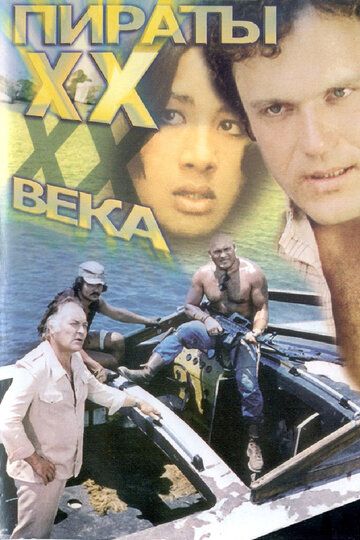 20-asr qaroqchilari / Yigirmanchi asr qaroqchilari Uzbek Tilida 1979 kino skachat FHD