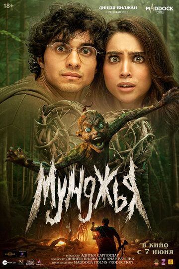 Arvoh sevgisi / Munjya Uzbek Tilida 2024 hind kino skachat 4K