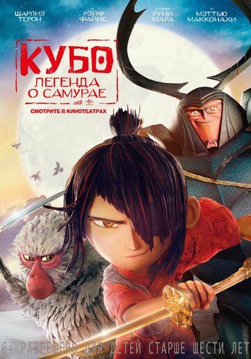 Kubo: Samuray haqida afsona Uzbek Tilida 2016 multfilm skachat FHD