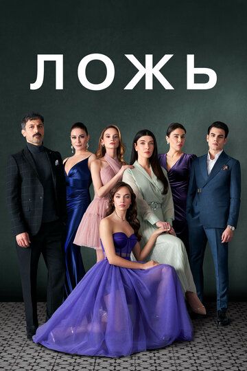 Yolg'on Turk seriali Barcha qismlar Uzbek Tilida 2024 serial skachat FHD