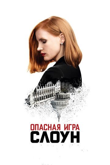 Slounning xavfli o'yini Uzbek Tilida 2016 kino skachat FHD