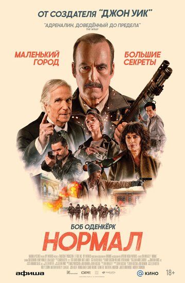 Normal Uzbek Tilida 2025 kino skachat 4K