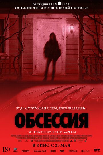 Obsessiya Uzbek Tilida 2025 kino skachat 4K