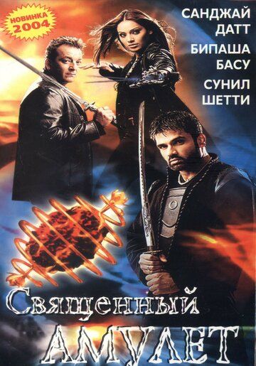Jodu urug'i / Muqaddas tumor Uzbek Tilida 2004 hind kino skachat FHD