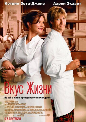 Hayot lazzati / Hayotning ta'mi Uzbek Tilida 2007 kino skachat FHD