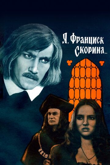 Men Fransisk Skorina Uzbek Tilida 1969 kino skachat FHD