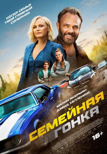 Oilaviy poyga / Oxirgi poyga / So'nggi poyga Uzbek Tilida 2023 kino skachat FHD