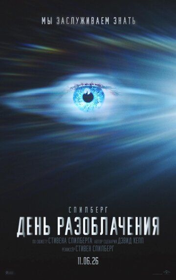 Haqiqat oshkor bo'lgan kun / Ta'sir qilish kuni / Sirlar ochiladigan kun Uzbek Tilida 2026 kino skachat 4K
