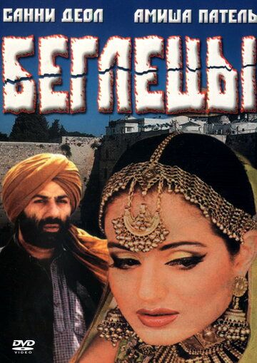 Qochoq / Qochqinlar Uzbek Tilida 2001 hind kino skachat 4K