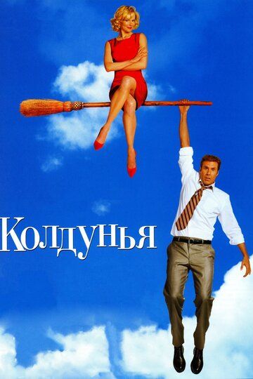 Jodugar / Sehrlangan Uzbek Tilida 2005 kino skachat FHD