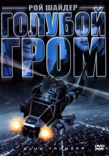 Moviy momaqaldiroq Uzbek Tilida 1982 kino skachat FHD