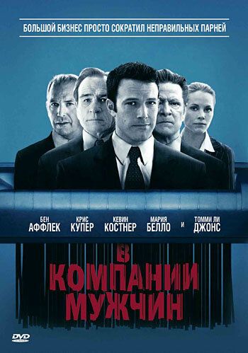 Erkaklar jamoasi / Erkaklar kompaniyasida Uzbek Tilida 2010 kino skachat FHD