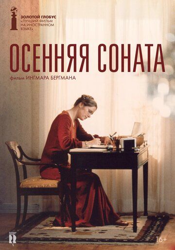 Kuz sonatasi / Kuzgi sonata Uzbek Tilida 1978 kino skachat FHD