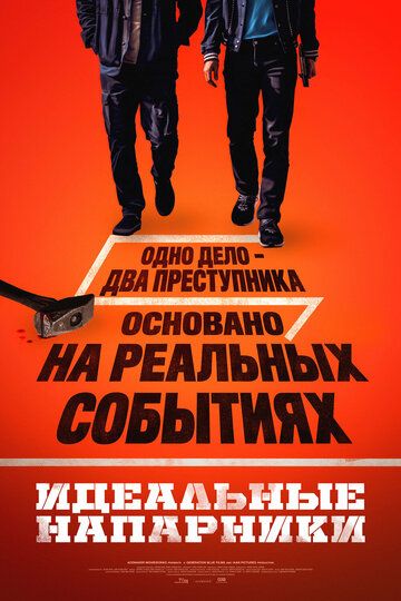 Qoyilmaqom sheriklar / Ideal sheriklar / Eng kuchli duet Uzbek Tilida 2026 kino skachat FHD