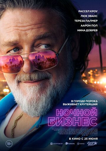 Tungi biznes / Kechki tijorat / Tungi faoliyat / Chiqish Uzbek Tilida 2026 kino skachat FHD