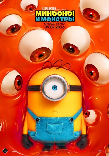 Minionlar va maxluqlar / Minionlar va yirtqich hayvonlar Uzbek Tilida 2026 multfilm skachat FHD