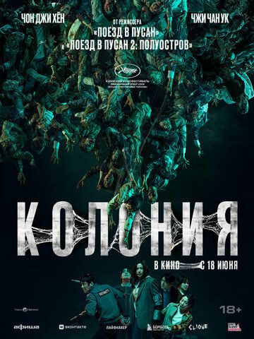 Koloniya Uzbek Tilida 2026 kino skachat FHD