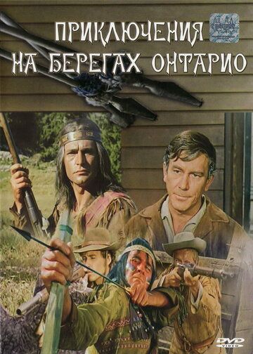 Ontario sohilidagi voqea / Ontario qirg'oqidagi sarguzashtlar Uzbek Tilida 1968 kino skachat HD