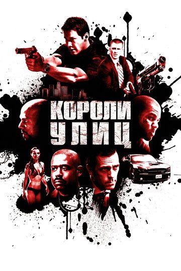 Ko'cha qirollari / Ko'cha shohlari Uzbek Tilida 2008 kino skachat FHD