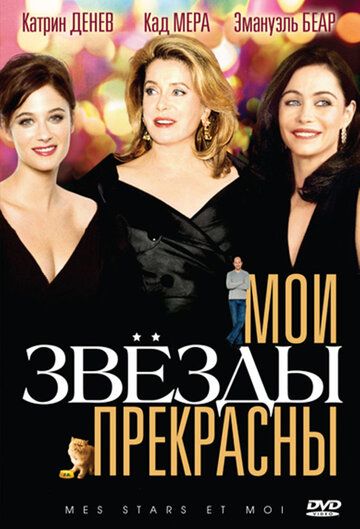Mening go'zal yulduzlarim / Mening yulduzlarim chiroyli Uzbek Tilida 2008 kino skachat FHD