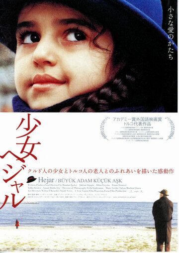 Chol va qizaloq / Katta odam, kichik sevgi Uzbek Tilida 2001 kino skachat FHD