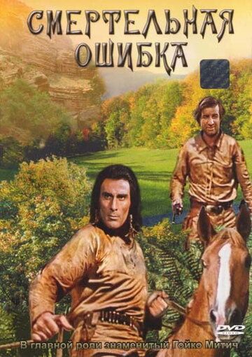 O'lim xatosi / Ajal xatosi / Mudhish xato Uzbek Tilida 1970 kino skachat FHD