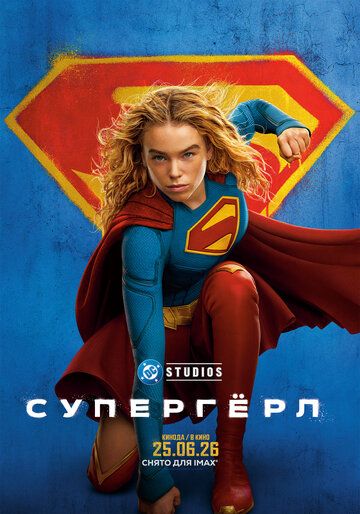 Superqiz / Super ayol Uzbek Tilida 2026 kino skachat 4K