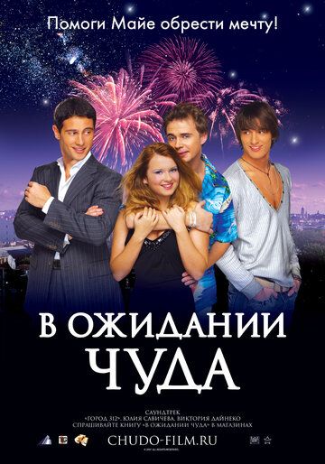 Mo'jiza sog'inchi / Mo''jizani kutish Uzbek Tilida 2007 kino skachat FHD
