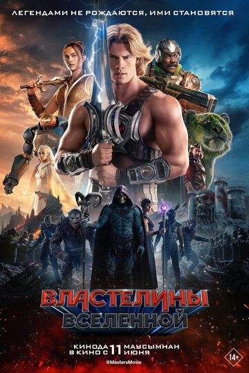 Koinot himoyachilari / Koinot ustalari / Koinot hukmdorlari Uzbek Tilida 2026 kino skachat 4K